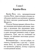 Крийя Йога — фото, картинка — 2