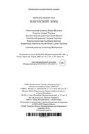 Языческий лорд — фото, картинка — 29