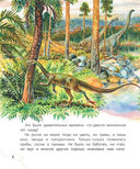 Почемучкины сказки о динозаврах — фото, картинка — 6