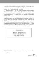 Правила, которые стоит нарушать — фото, картинка — 25