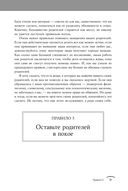 Правила, которые стоит нарушать — фото, картинка — 27