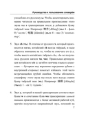 Китайско-русский русско-китайский словарь с произношением — фото, картинка — 6