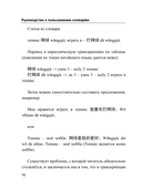Китайско-русский русско-китайский словарь с произношением — фото, картинка — 9