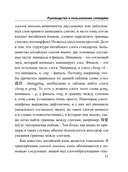 Китайско-русский русско-китайский словарь с произношением — фото, картинка — 10