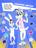 Ну, погоди! Каникулы. Легендарная погоня — фото, картинка — 5