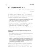 Номер 1. Как стать лучшим в том, что ты делаешь — фото, картинка — 24