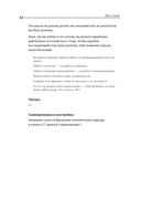 Номер 1. Как стать лучшим в том, что ты делаешь — фото, картинка — 40