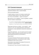 Номер 1. Как стать лучшим в том, что ты делаешь — фото, картинка — 46