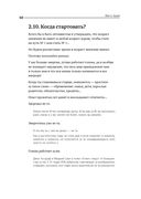 Номер 1. Как стать лучшим в том, что ты делаешь — фото, картинка — 48