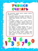 Основы дошкольных знаний для детей 4-5 лет. Годовой курс занятий — фото, картинка — 2