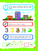 Основы дошкольных знаний для детей 4-5 лет. Годовой курс занятий — фото, картинка — 11