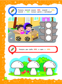 Основы дошкольных знаний для детей 4-5 лет. Годовой курс занятий — фото, картинка — 12