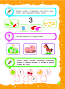 Основы дошкольных знаний для детей 4-5 лет. Годовой курс занятий — фото, картинка — 13