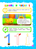 Основы дошкольных знаний для детей 4-5 лет. Годовой курс занятий — фото, картинка — 3