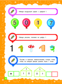 Основы дошкольных знаний для детей 4-5 лет. Годовой курс занятий — фото, картинка — 4