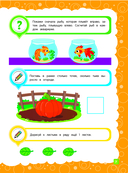 Основы дошкольных знаний для детей 4-5 лет. Годовой курс занятий — фото, картинка — 5