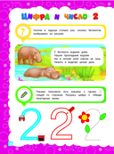 Основы дошкольных знаний для детей 4-5 лет. Годовой курс занятий — фото, картинка — 6