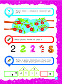 Основы дошкольных знаний для детей 4-5 лет. Годовой курс занятий — фото, картинка — 7