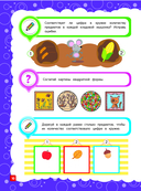 Основы дошкольных знаний для детей 4-5 лет. Годовой курс занятий — фото, картинка — 8