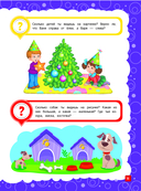 Основы дошкольных знаний для детей 4-5 лет. Годовой курс занятий — фото, картинка — 9