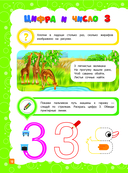 Основы дошкольных знаний для детей 4-5 лет. Годовой курс занятий — фото, картинка — 10