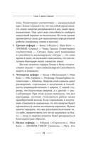 Магия Мастера Сефирот. Тайные знания предков — фото, картинка — 11