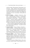 Магия Мастера Сефирот. Тайные знания предков — фото, картинка — 12