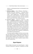 Магия Мастера Сефирот. Тайные знания предков — фото, картинка — 14