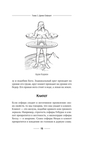 Магия Мастера Сефирот. Тайные знания предков — фото, картинка — 15