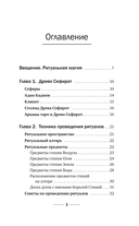 Магия Мастера Сефирот. Тайные знания предков — фото, картинка — 3
