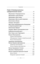 Магия Мастера Сефирот. Тайные знания предков — фото, картинка — 4