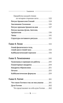 Магия Мастера Сефирот. Тайные знания предков — фото, картинка — 5