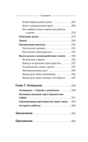 Магия Мастера Сефирот. Тайные знания предков — фото, картинка — 6