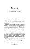 Магия Мастера Сефирот. Тайные знания предков — фото, картинка — 7