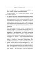 Магия Мастера Сефирот. Тайные знания предков — фото, картинка — 9