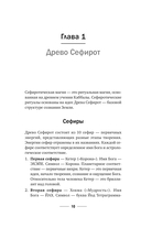 Магия Мастера Сефирот. Тайные знания предков — фото, картинка — 10
