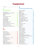 Энциклопедия современной русской кухни. Новое издание — фото, картинка — 1
