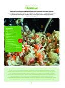 Энциклопедия современной русской кухни. Новое издание — фото, картинка — 12