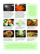 Энциклопедия современной русской кухни. Новое издание — фото, картинка — 13