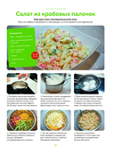 Энциклопедия современной русской кухни. Новое издание — фото, картинка — 14