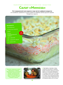 Энциклопедия современной русской кухни. Новое издание — фото, картинка — 15