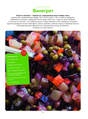 Энциклопедия современной русской кухни. Новое издание — фото, картинка — 10