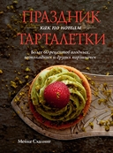 Лучшая коллекция пекаря. Комплект из 3 книг — фото, картинка — 13