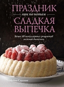 Лучшая коллекция пекаря. Комплект из 3 книг — фото, картинка — 7