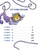 Салют в космосе. Удивительные приключения кота-космонавта — фото, картинка — 1