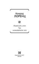 Агрессия, или Так называемое зло — фото, картинка — 2