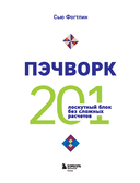 ПЭЧВОРК. 201 лоскутный блок без сложных расчетов — фото, картинка — 1