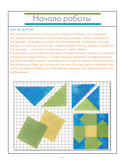 ПЭЧВОРК. 201 лоскутный блок без сложных расчетов — фото, картинка — 11