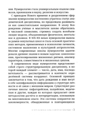 Нумерология для начинающих. Практическое руководство — фото, картинка — 4