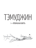 Тэмуджин. По стопам Чингисхана — фото, картинка — 1